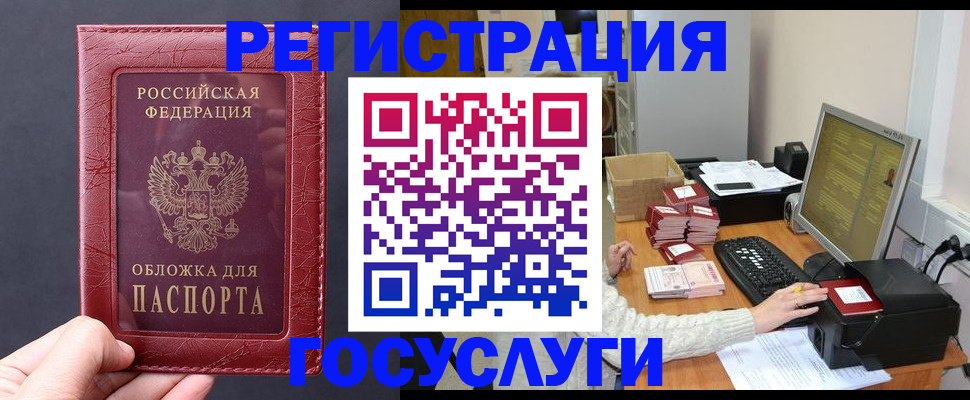 прописка для кредита в Егорьевске