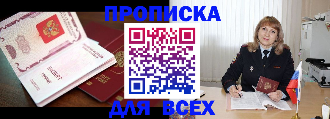 временная регистрация в Егорьевске