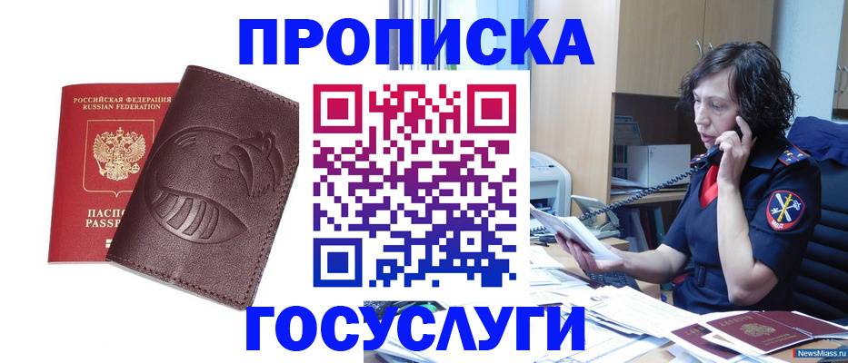 временная регистрация госуслуги в Егорьевске
