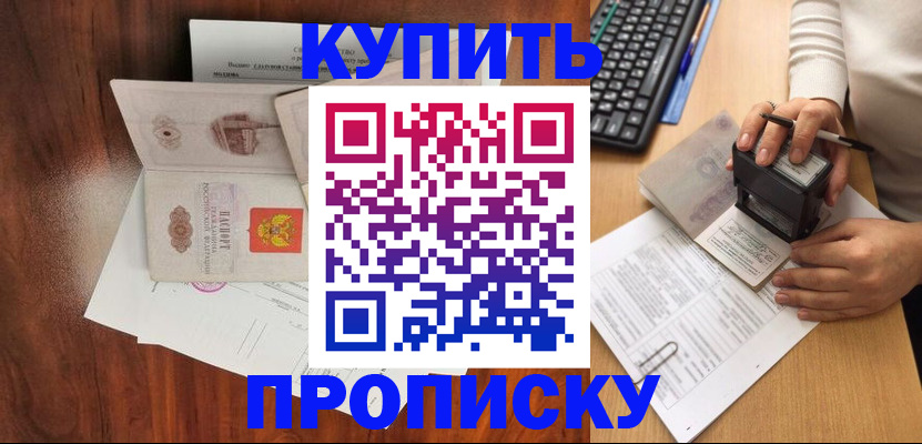 временная прописка в Егорьевске