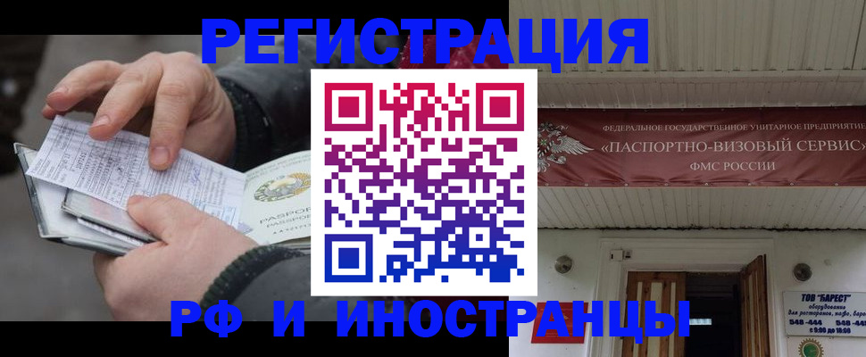 прописка для кредита в Егорьевске