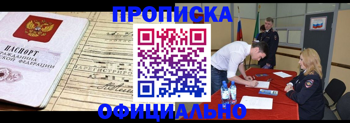 прописка в Егорьевске