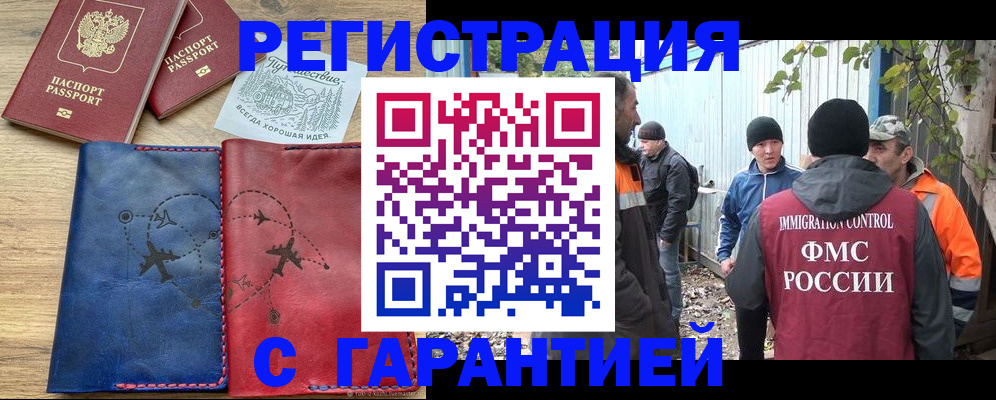 прописка от собственника в Егорьевске